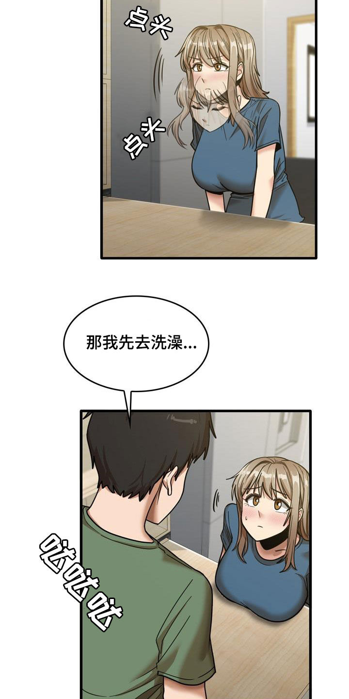 曾经的老师漫画,第34章：主动4图