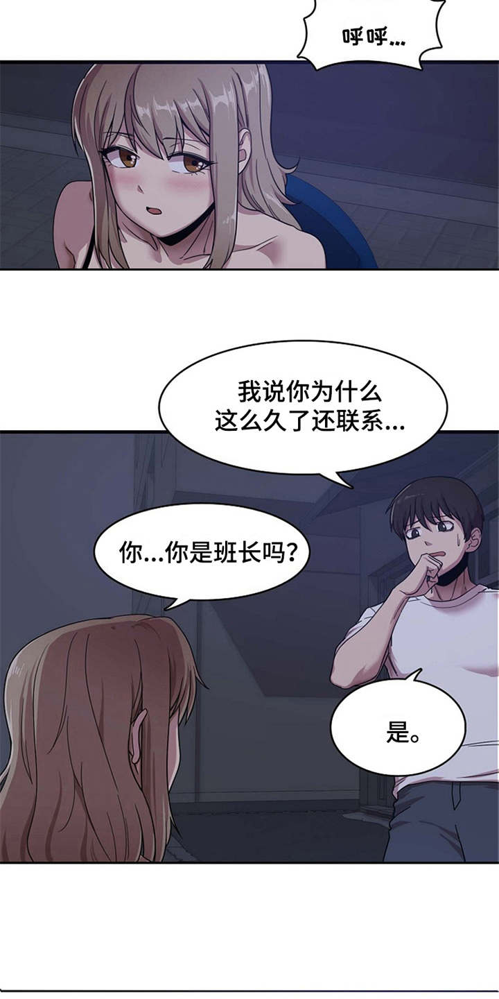 曾经的老师漫画,第3章：诉苦3图