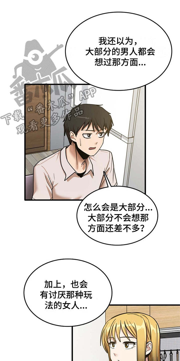 曾经的老师漫画,第23章：鼓起勇气2图