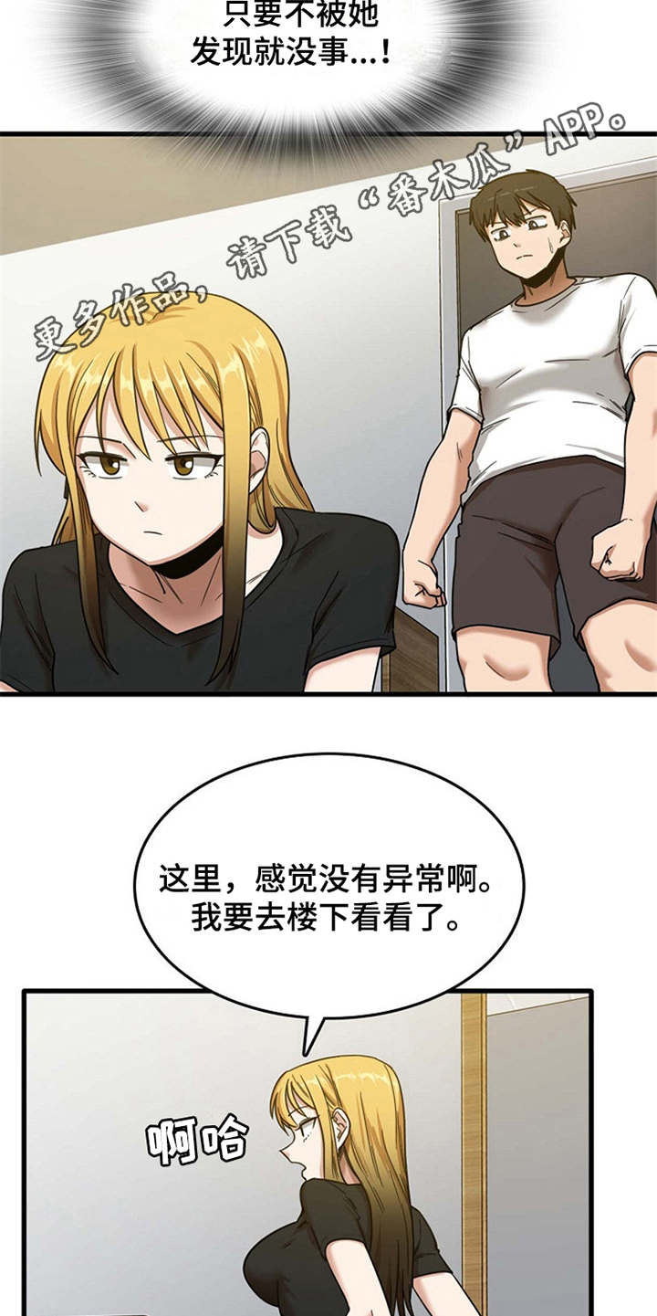 曾经的老师漫画,第15章：房东5图