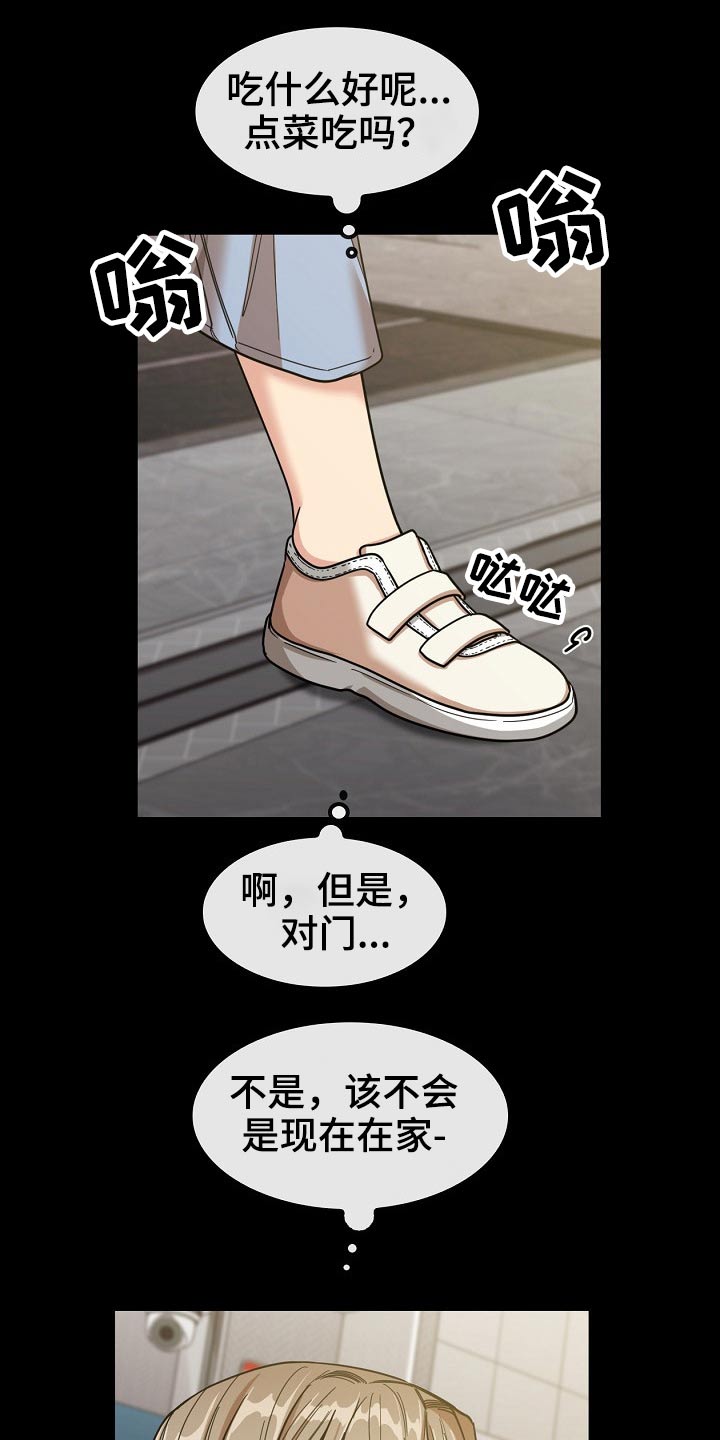 曾经的老师漫画,第49章：怎么会在这3图