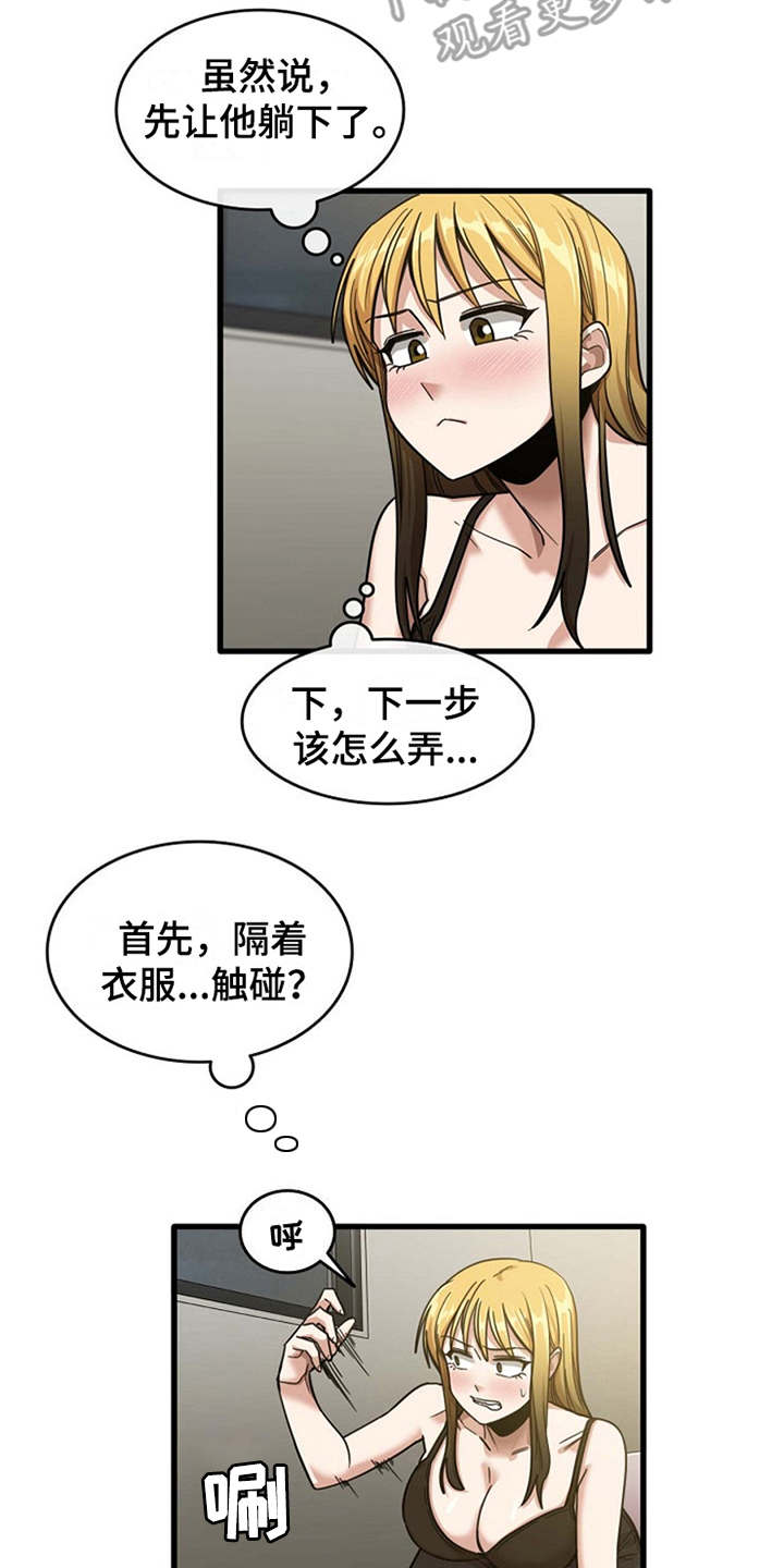 曾经的老师漫画,第24章：不熟练3图
