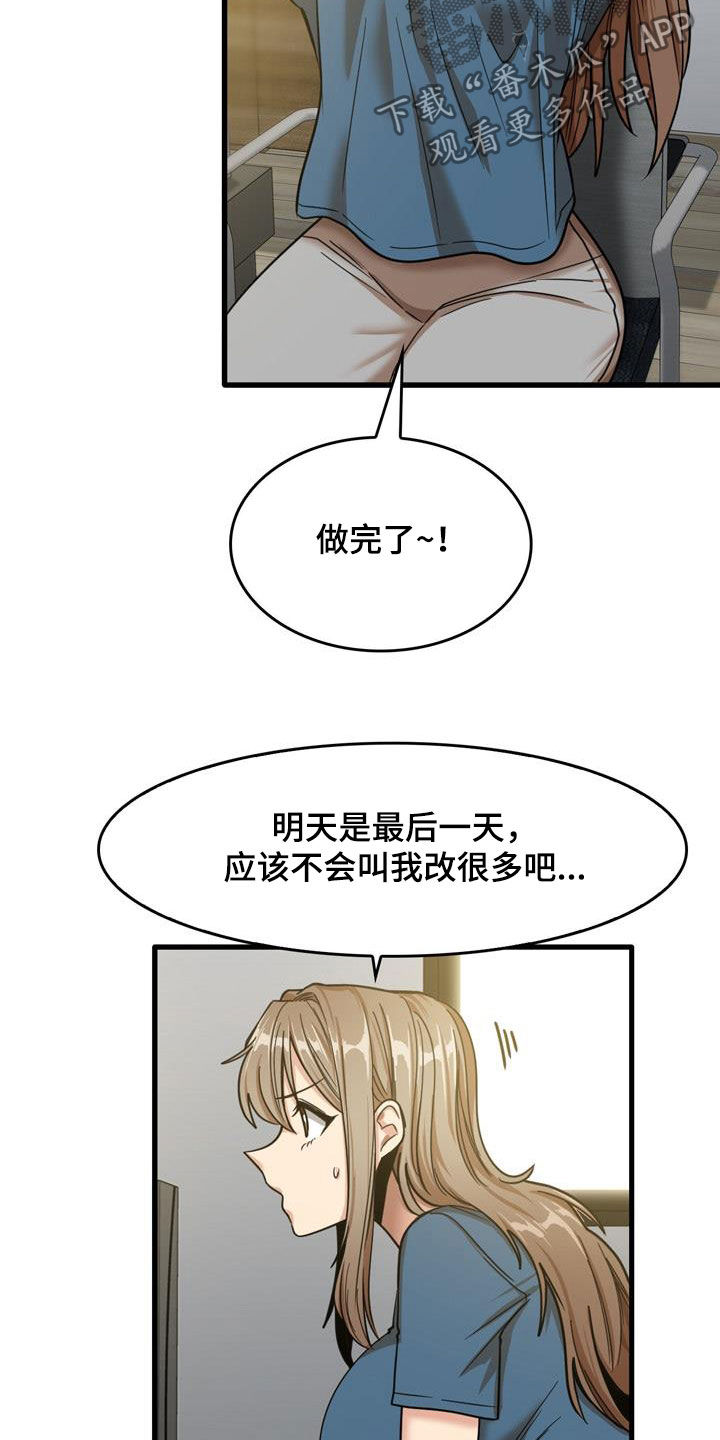 曾经的老师漫画,第32章：不是那种关系3图