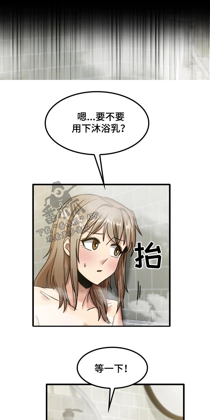 曾经的老师漫画,第38章：什么声音2图