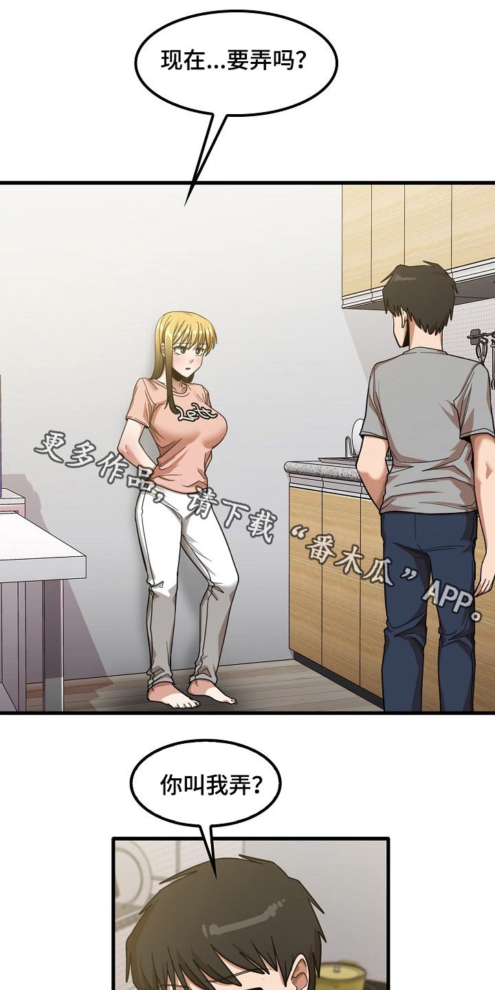 曾经的老师漫画,第45章：试试1图