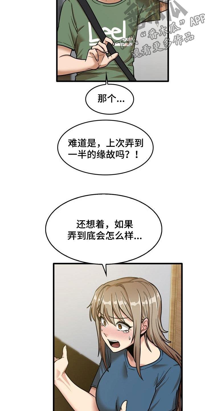 曾经的老师漫画,第33章：不打自招1图