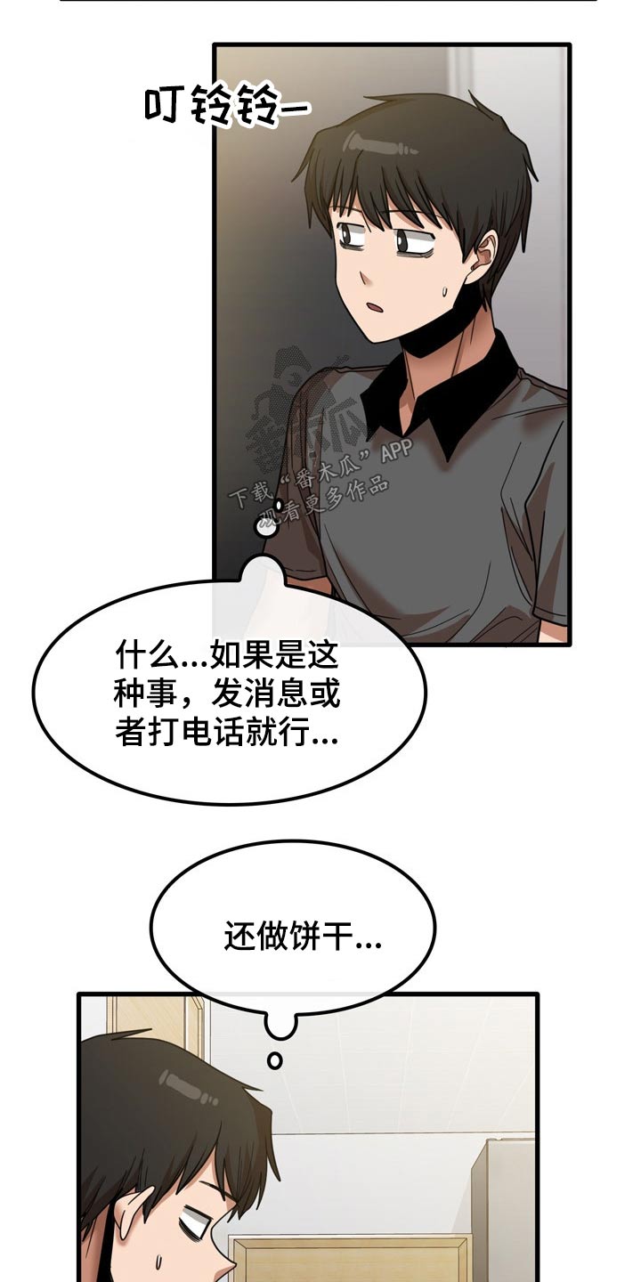 曾经的老师漫画,第51章：碰巧3图