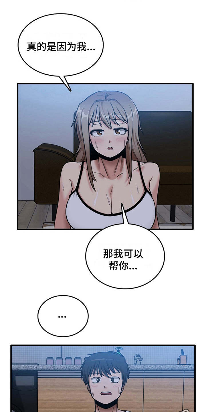 曾经的老师漫画,第11章：可以帮你3图