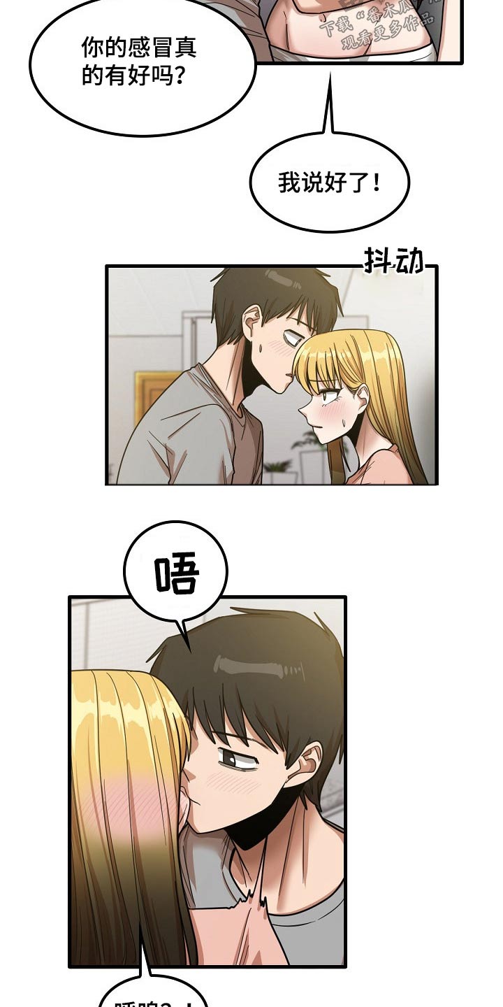 曾经的老师漫画,第45章：试试1图