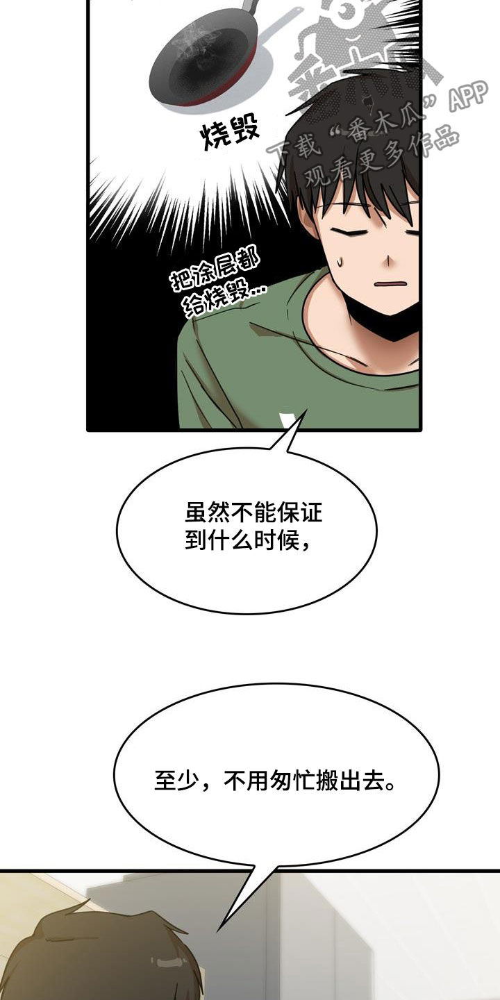 曾经的老师漫画,第32章：不是那种关系2图