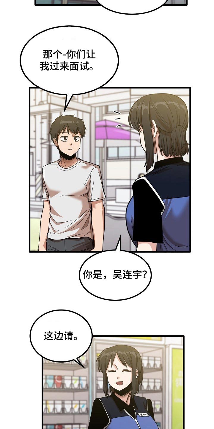 曾经的老师漫画,第59章：面试5图