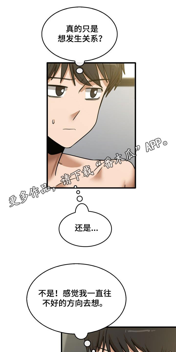 曾经的老师漫画,第35章：全部试一遍1图