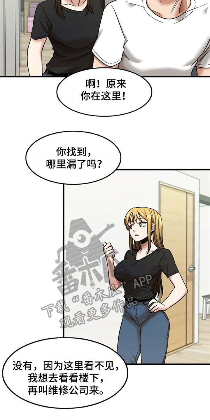 曾经的老师漫画,第15章：房东4图