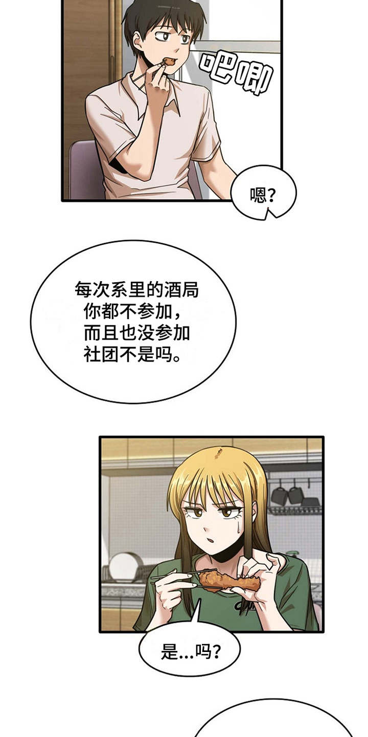 曾经的老师漫画,第22章：好奇1图
