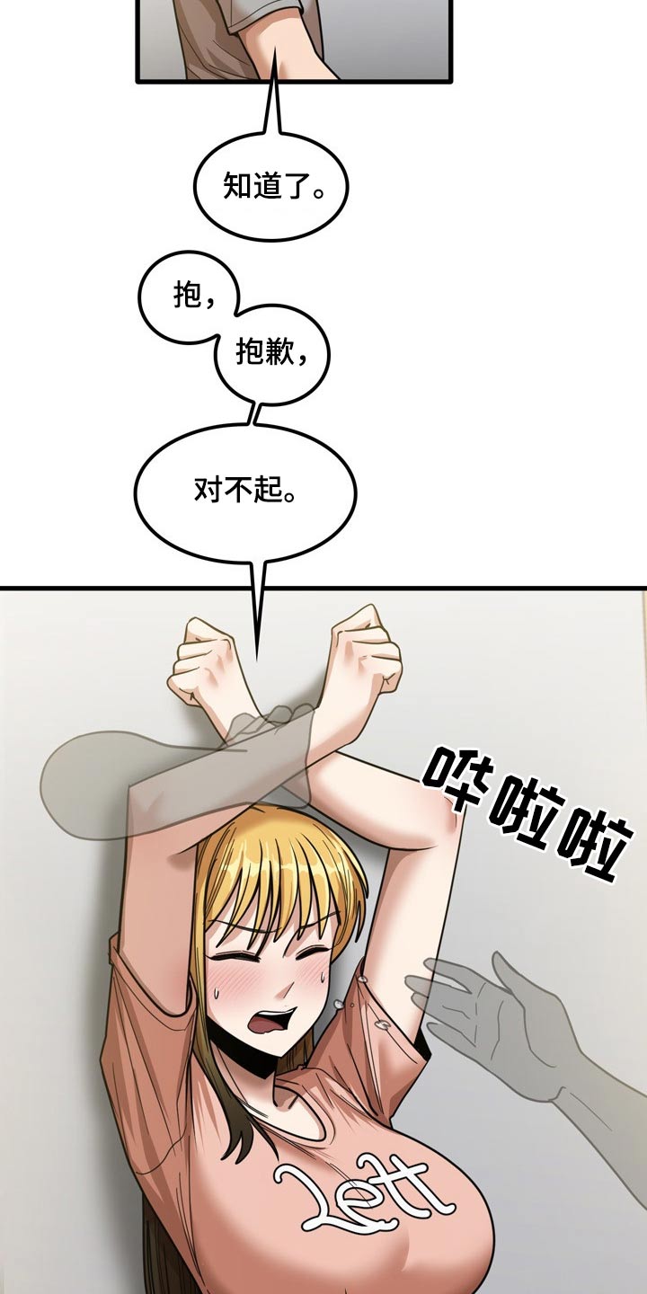 曾经的老师漫画,第44章：发生什么2图