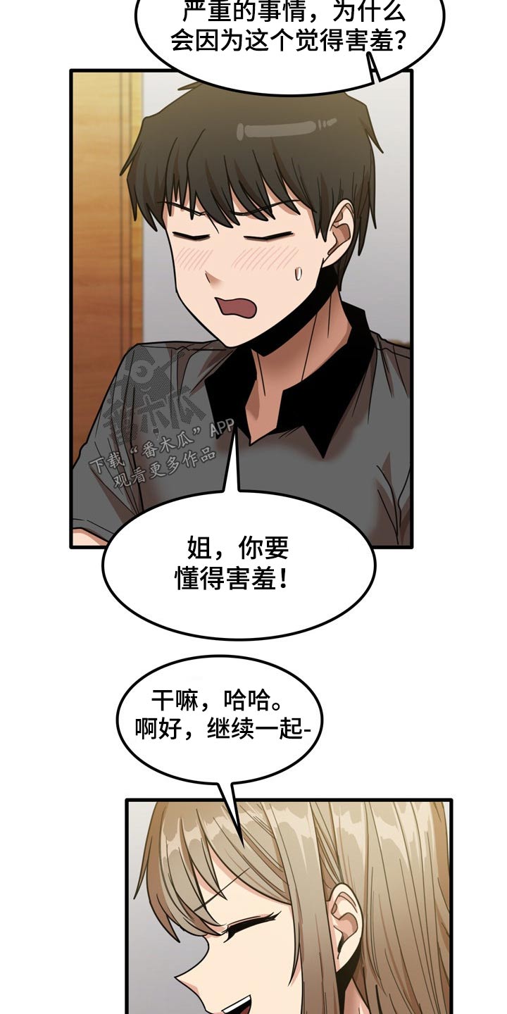 曾经的老师漫画,第52章：擦伤5图