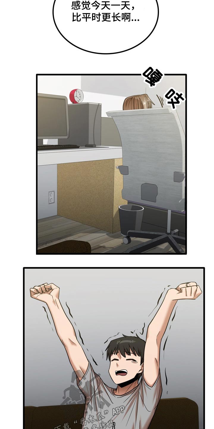 曾经的老师漫画,第40章：质问5图