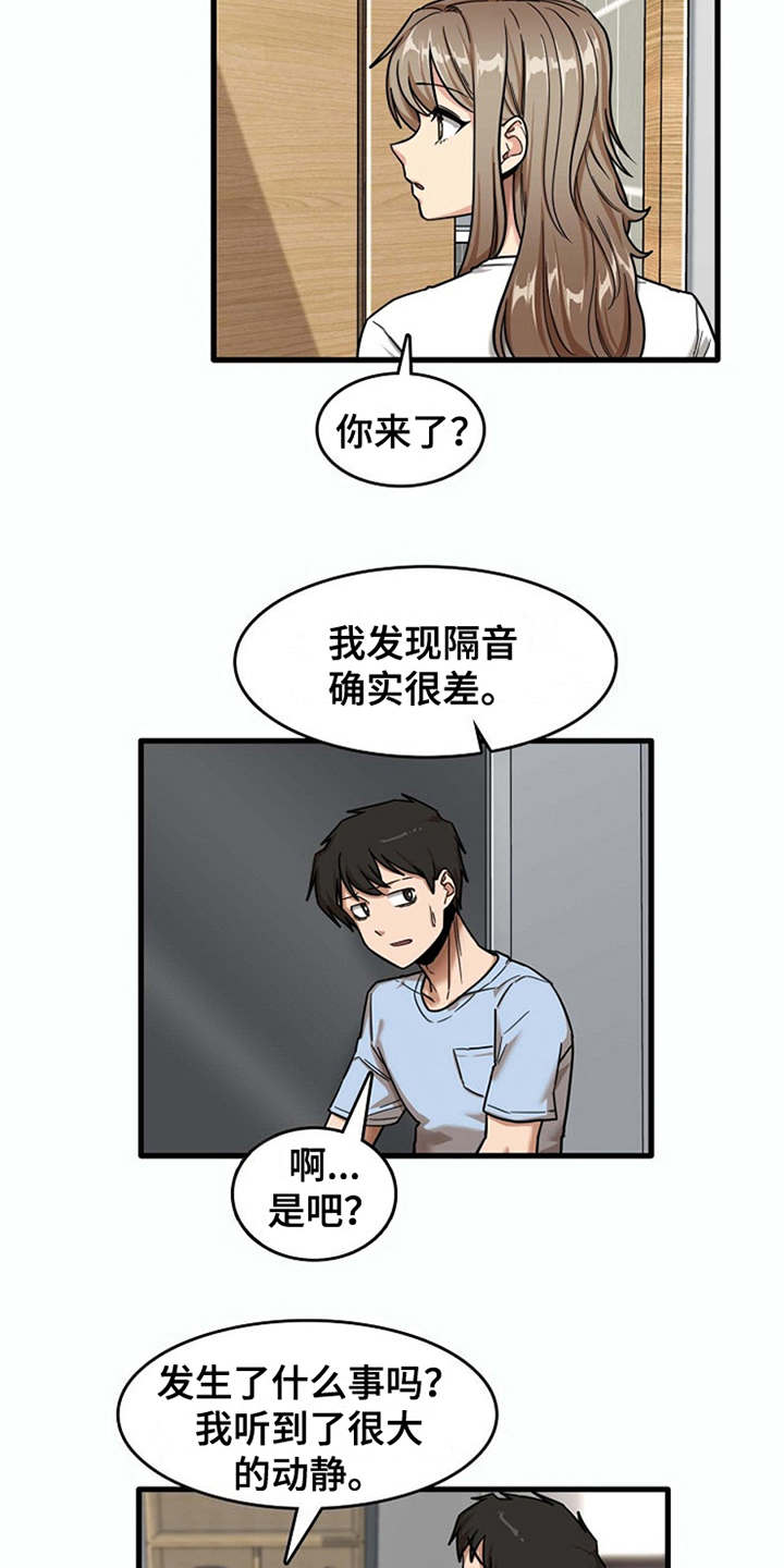曾经的老师漫画,第20章：一直躲着3图