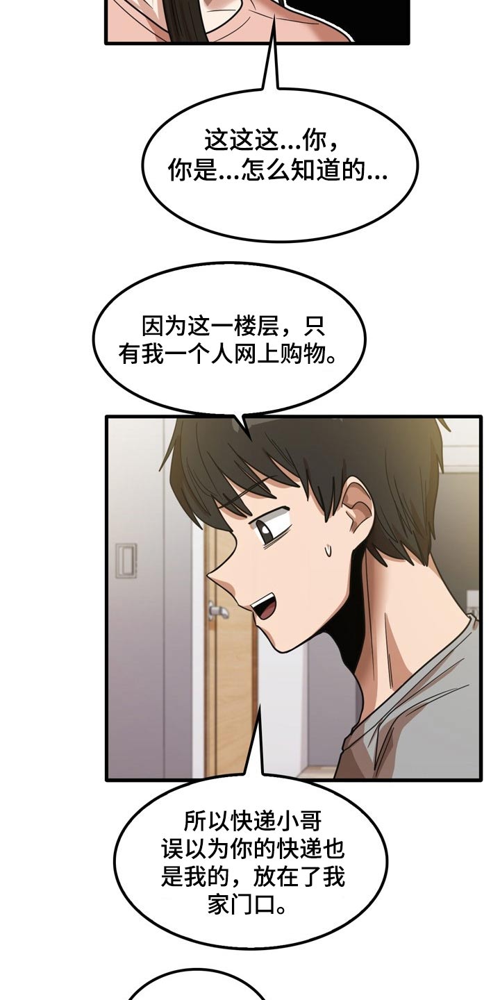 曾经的老师漫画,第43章：不好意思2图