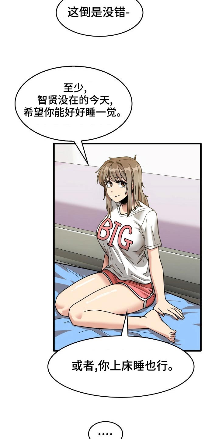 曾经的老师漫画,第68章：睡不着1图