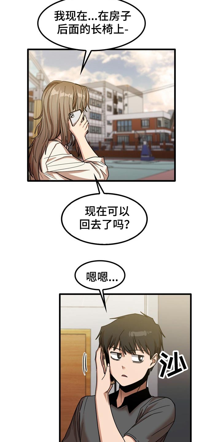 曾经的老师漫画,第51章：碰巧1图