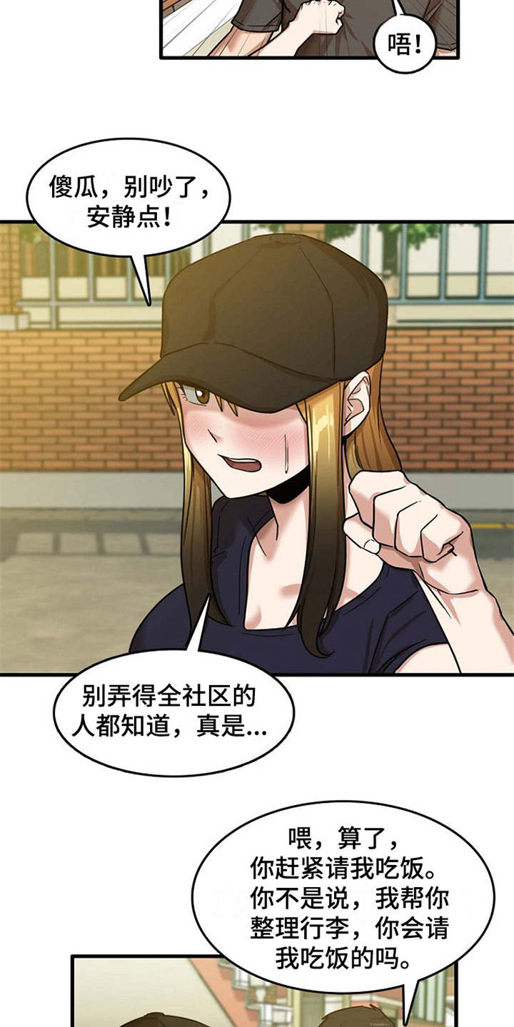 曾经的老师漫画,第20章：一直躲着5图