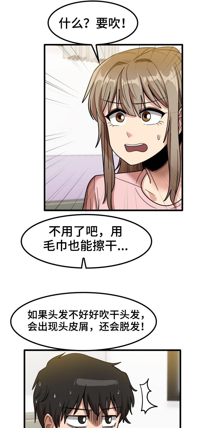 曾经的老师漫画,第58章：吹头发4图