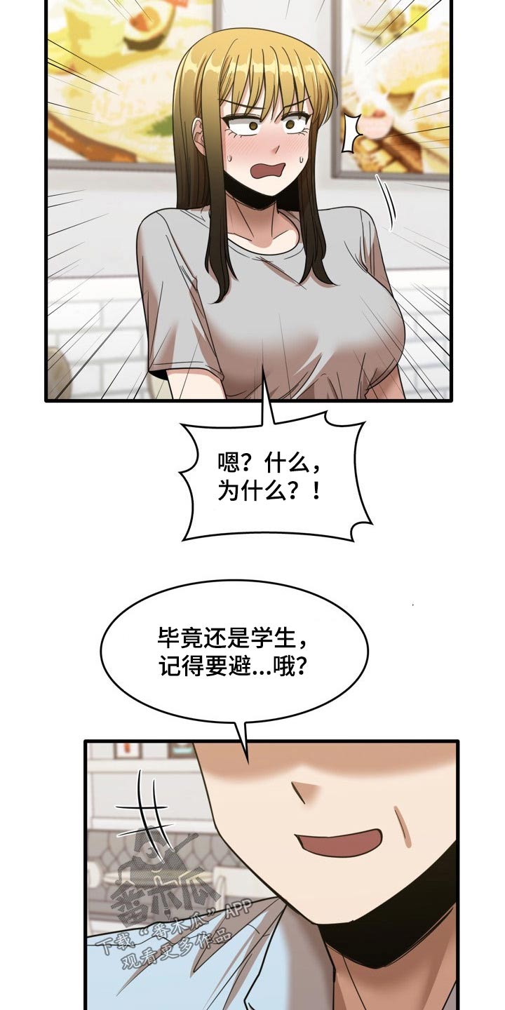 曾经的老师漫画,第61章：主动邀约3图