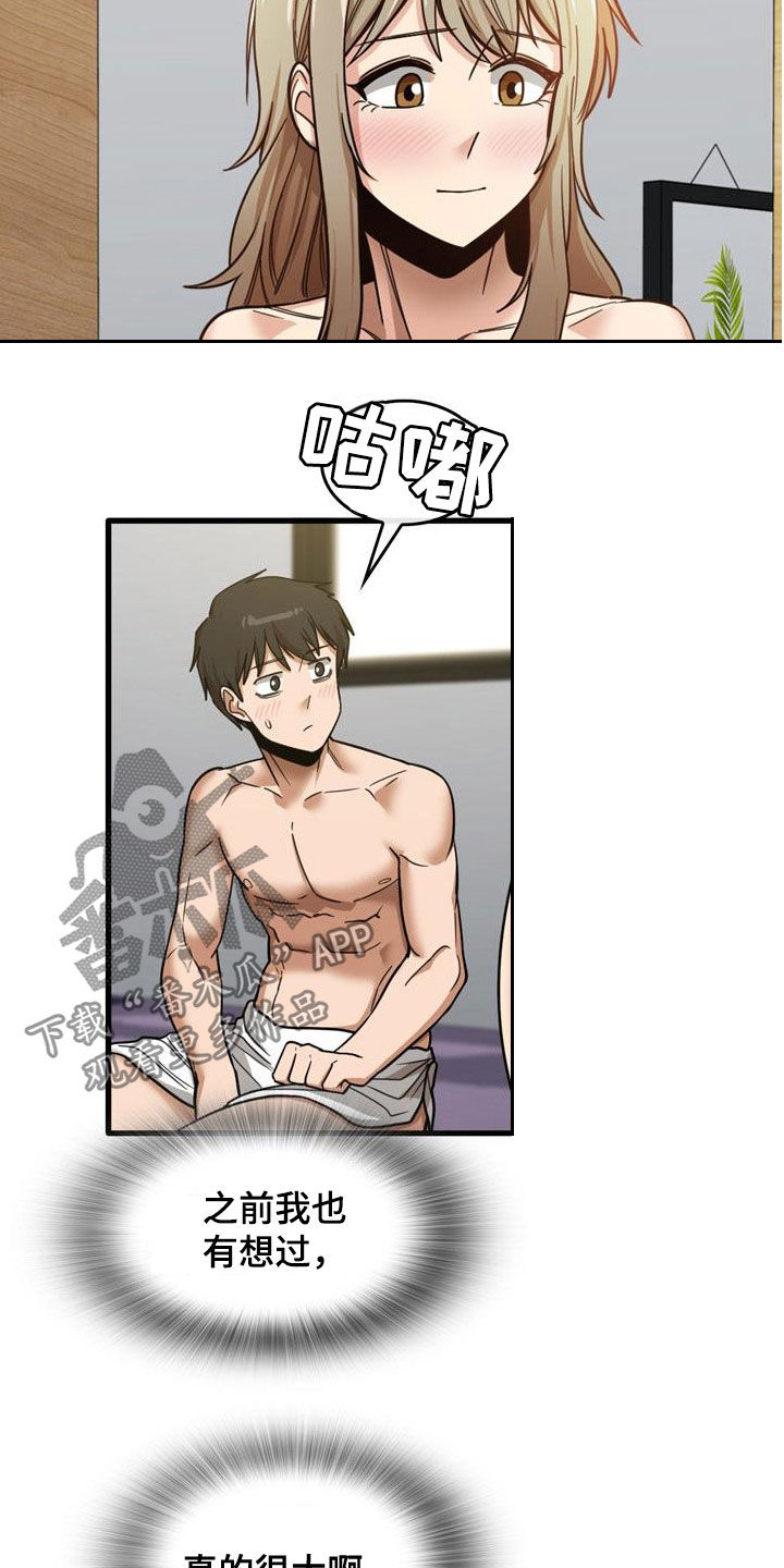 曾经的老师漫画,第35章：全部试一遍3图