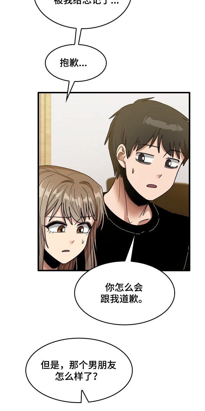 曾经的老师漫画,第65章：感谢你4图