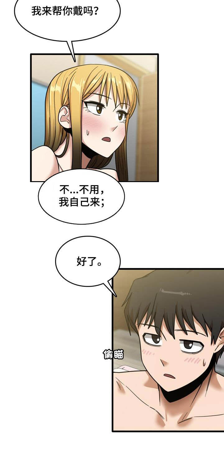 曾经的老师漫画,第26章：承认1图