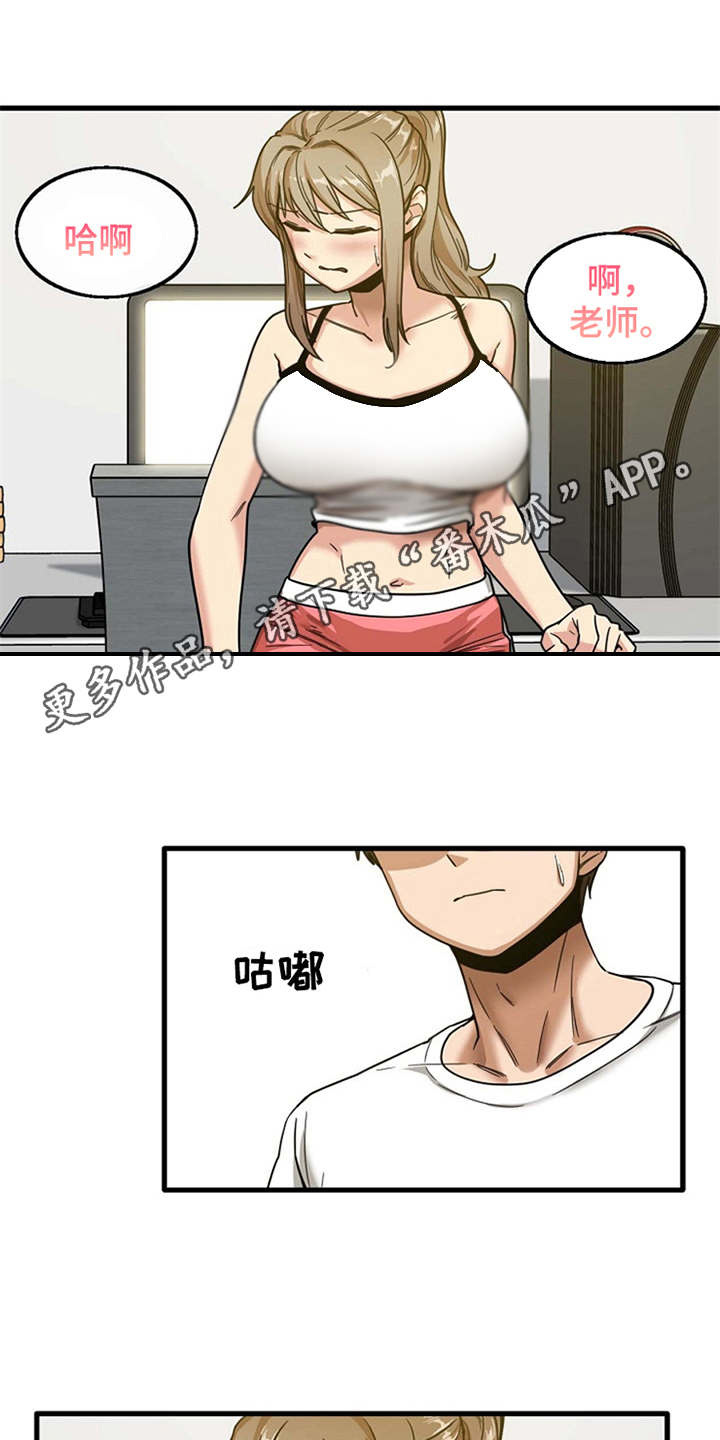 曾经的老师漫画,第8章：故作镇定4图