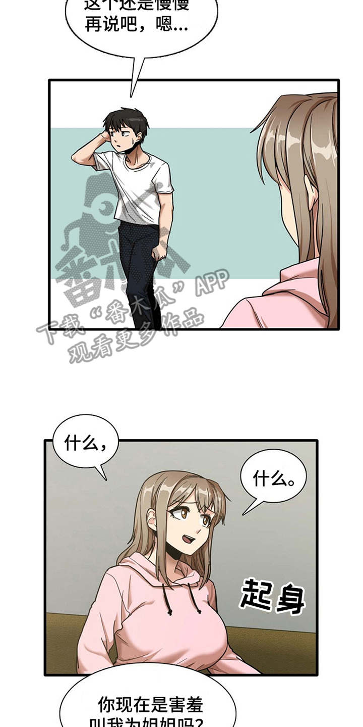 曾经的老师漫画,第17章：害羞4图