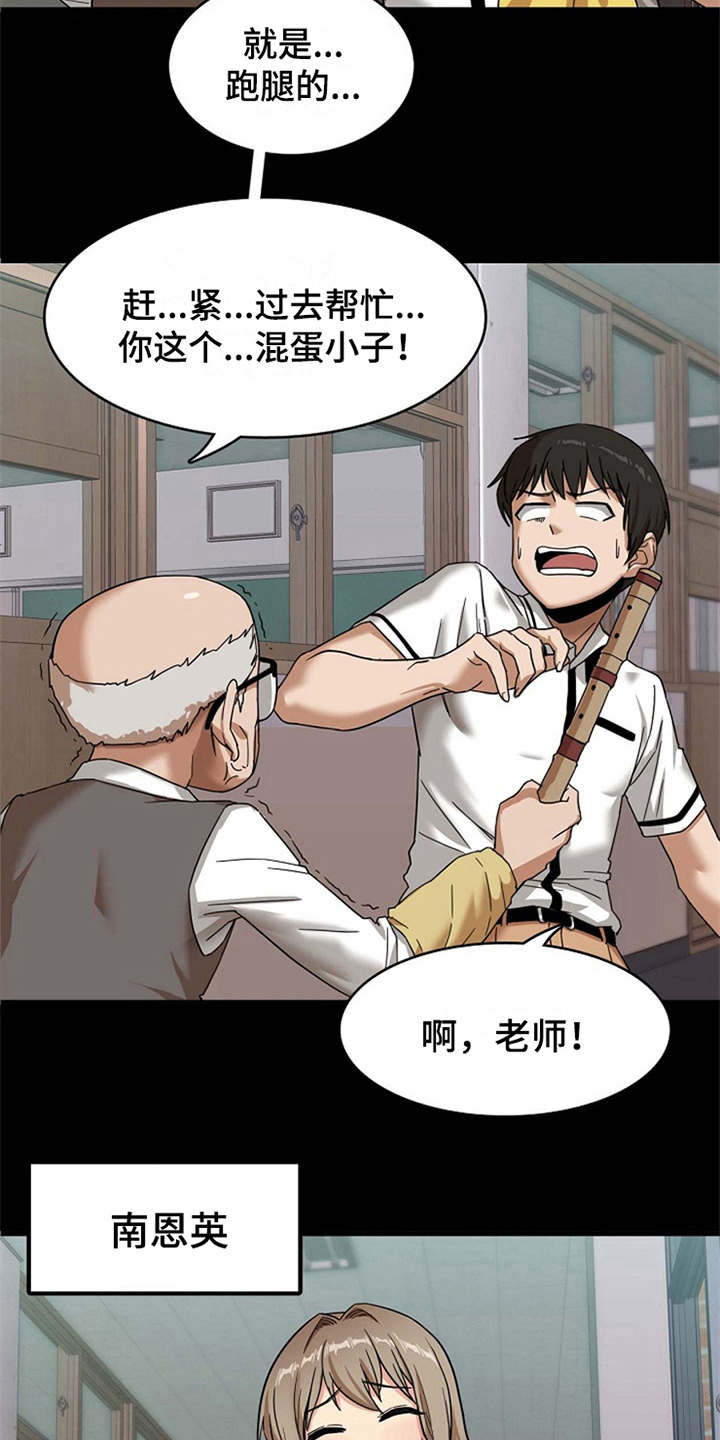 曾经的老师漫画,第2章：实习老师3图
