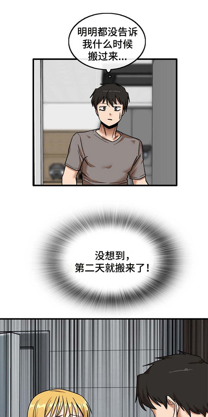 曾经的老师漫画,第18章：搬家1图