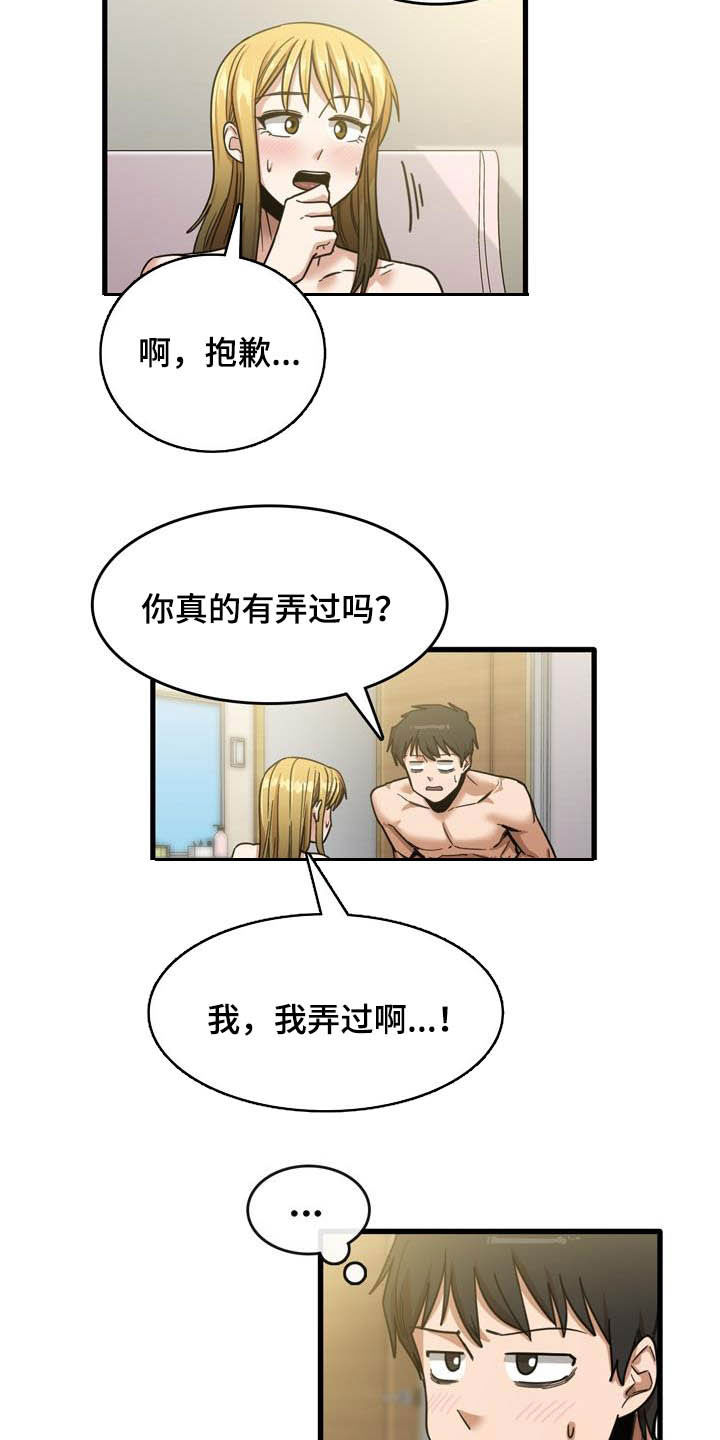 曾经的老师漫画,第26章：承认2图