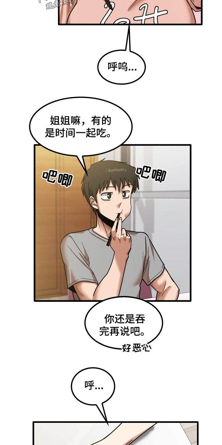 曾经的老师漫画,第43章：不好意思3图