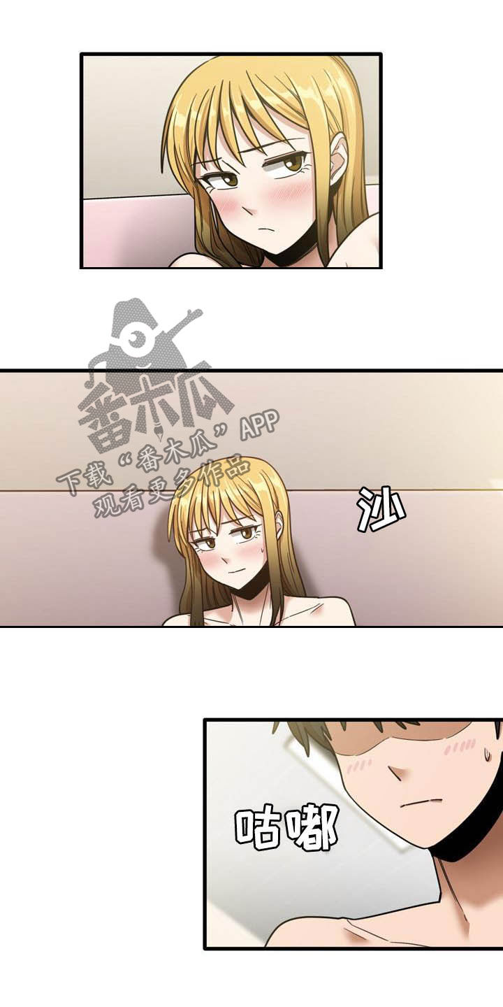 曾经的老师漫画,第26章：承认2图