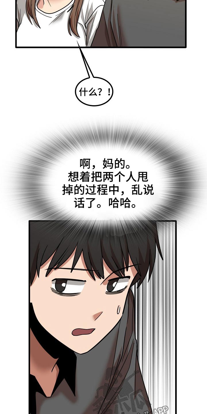 曾经的老师漫画,第50章：赶走2图