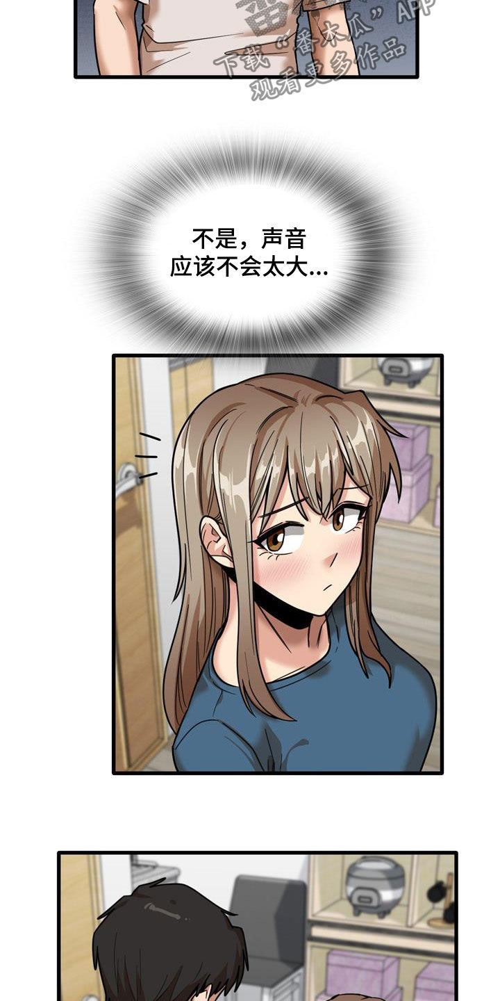 曾经的老师漫画,第30章：感冒2图