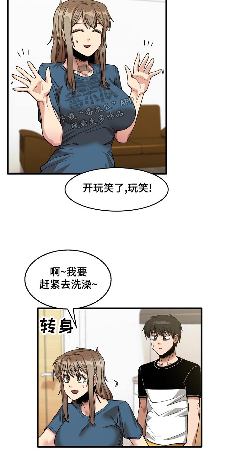 曾经的老师漫画,第67章：夜市2图