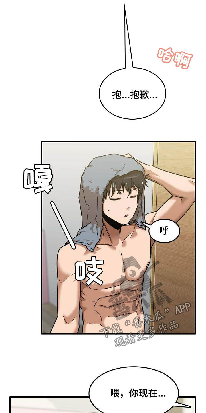 曾经的老师漫画,第29章：是谁4图