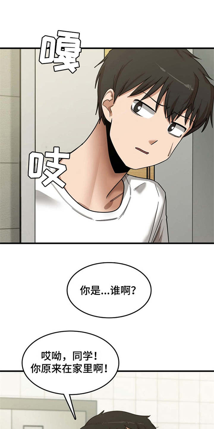曾经的老师漫画,第15章：房东1图