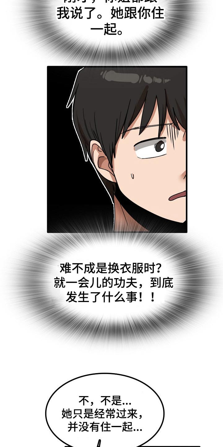 曾经的老师漫画,第55章：质疑3图