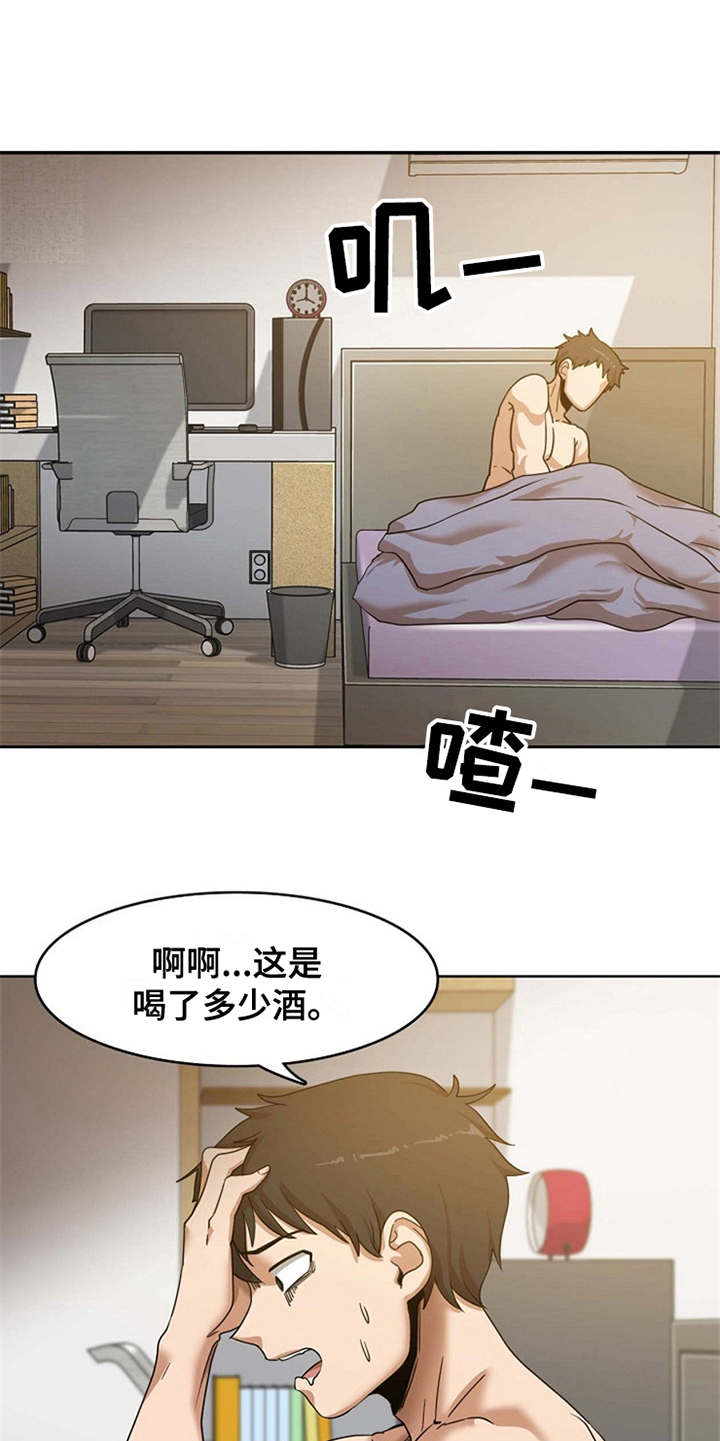 曾经的老师漫画,第4章：要疯了5图