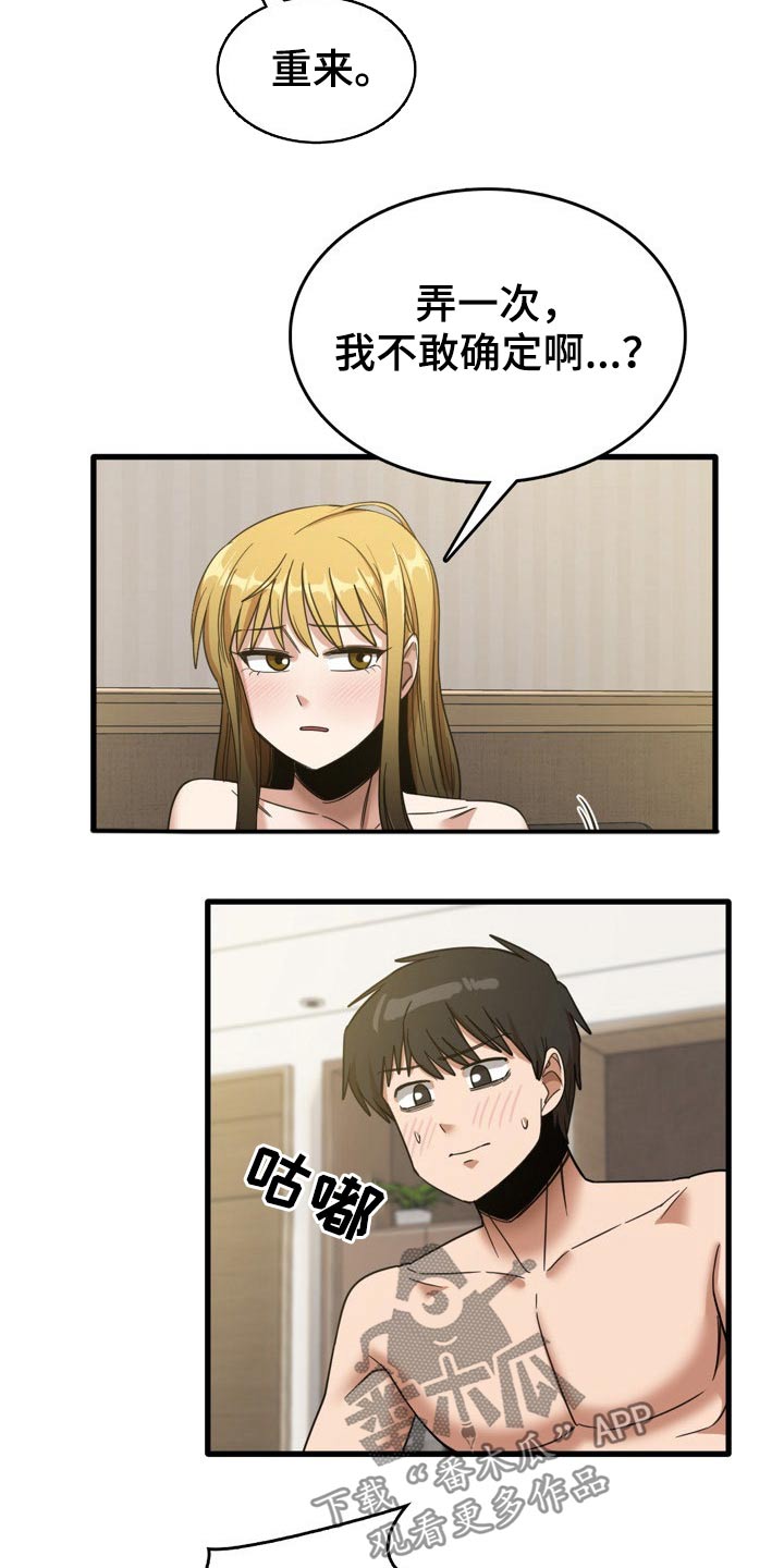 曾经的老师漫画,第62章：感觉4图