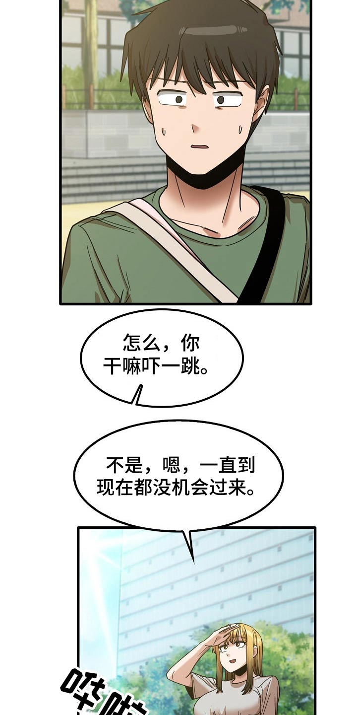 曾经的老师漫画,第54章：道歉3图