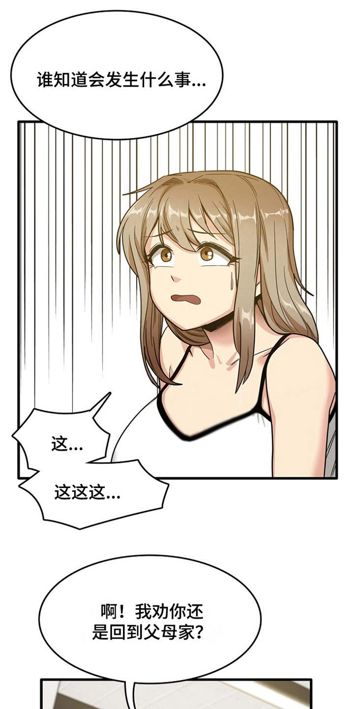 曾经的老师漫画,第6章：请求5图