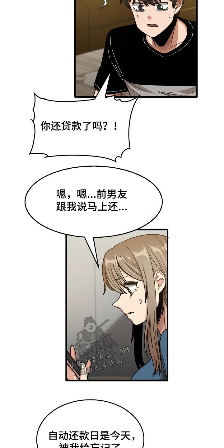 曾经的老师漫画,第65章：感谢你3图