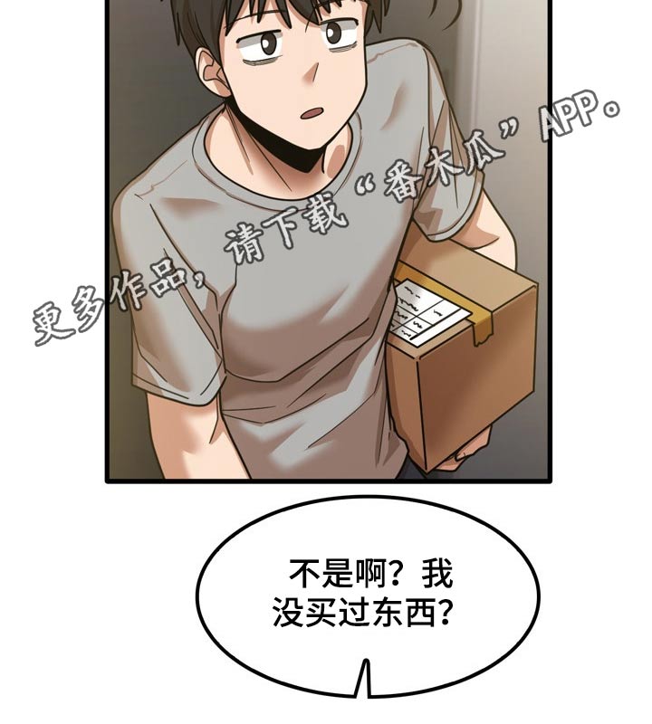 曾经的老师漫画,第41章：快递4图